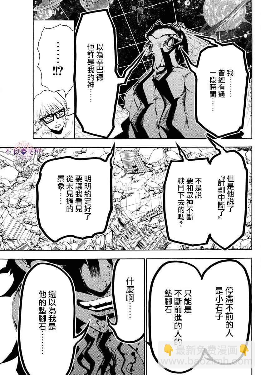 🍟魔笛MAGI 第351话 第13页