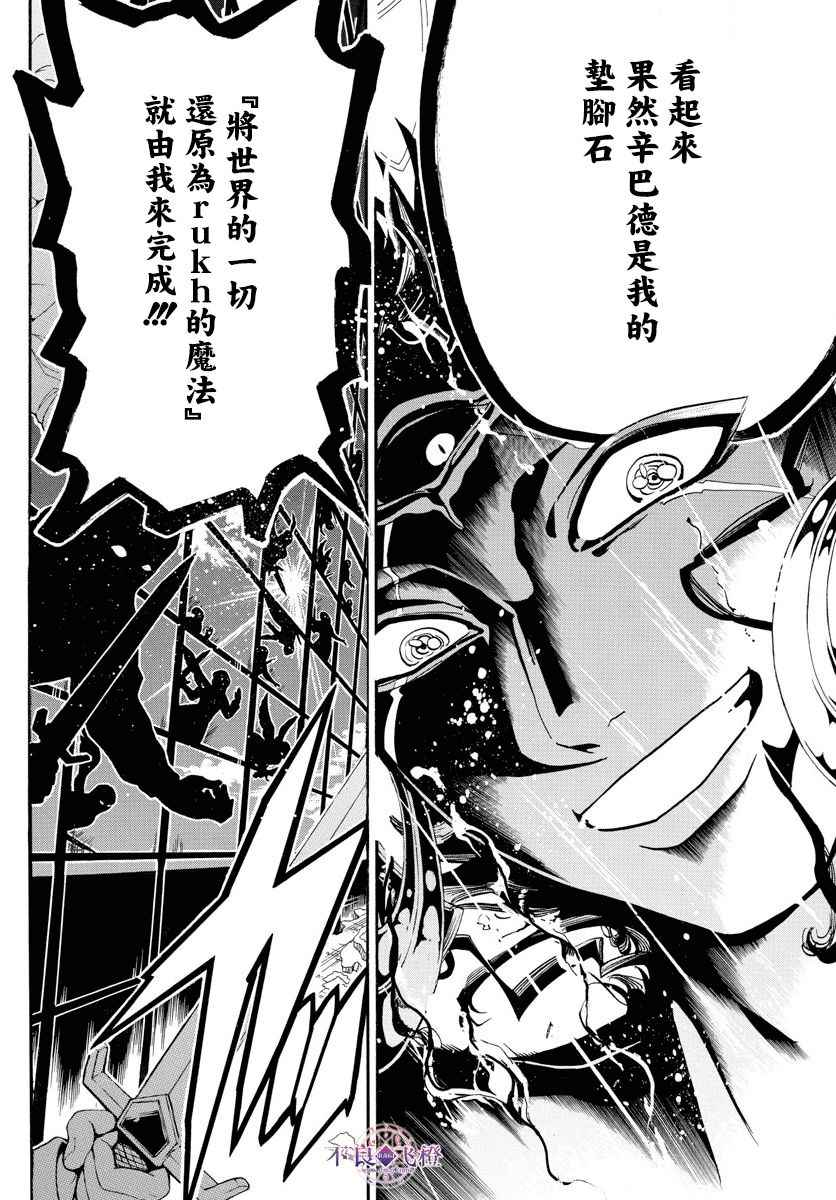 🍟魔笛MAGI 第351话 第14页