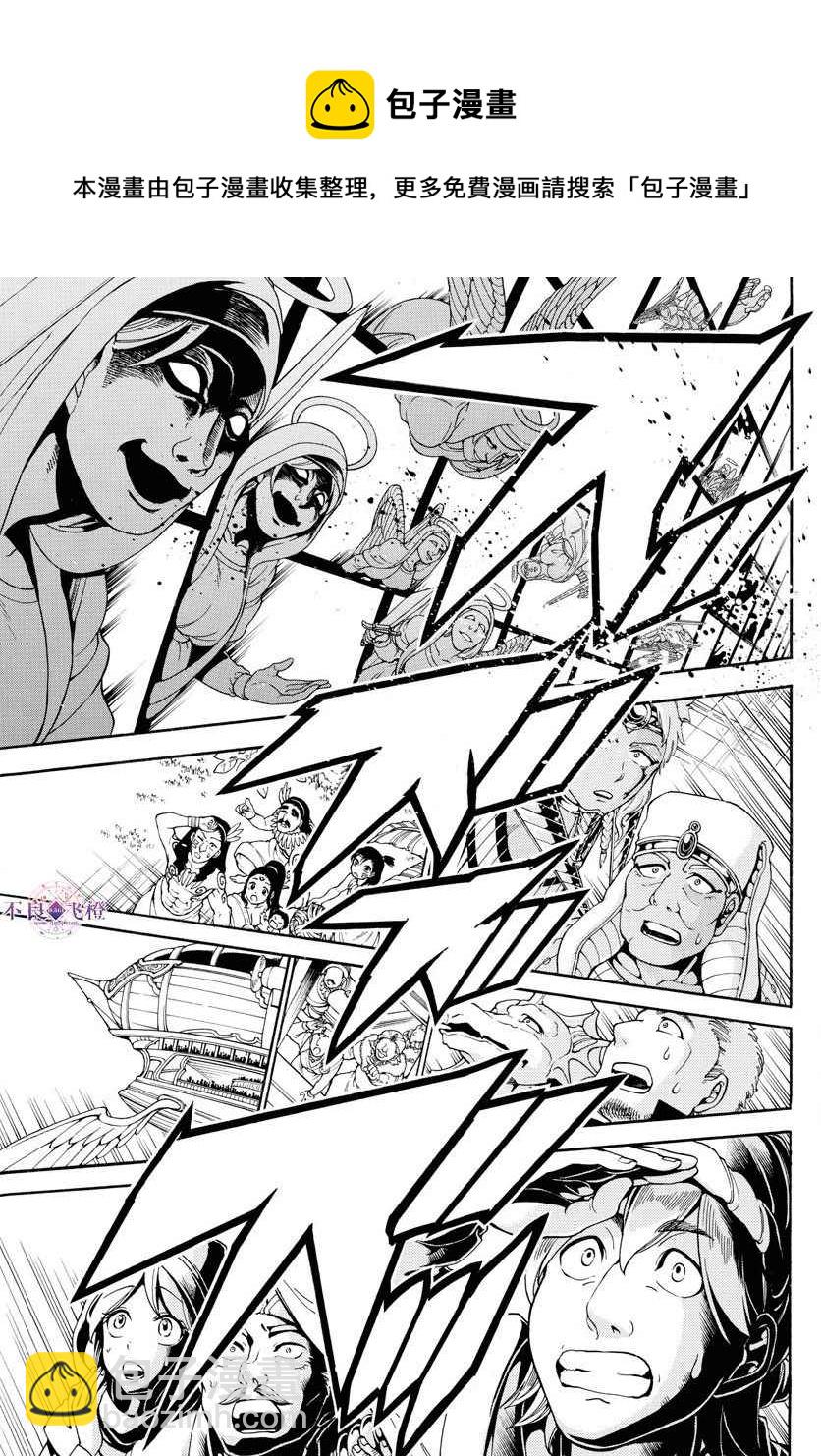 🍟魔笛MAGI 第351话 第15页