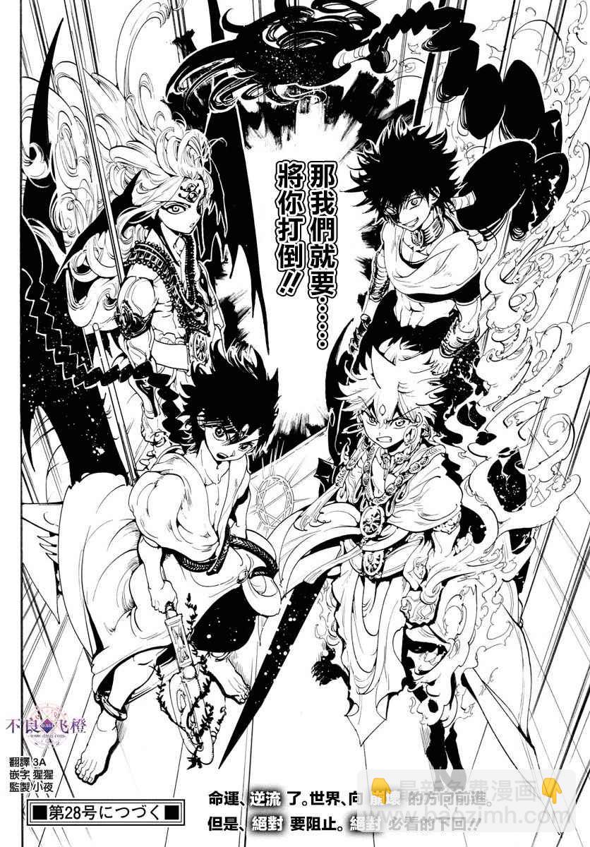 🍟魔笛MAGI 第351话 第17页