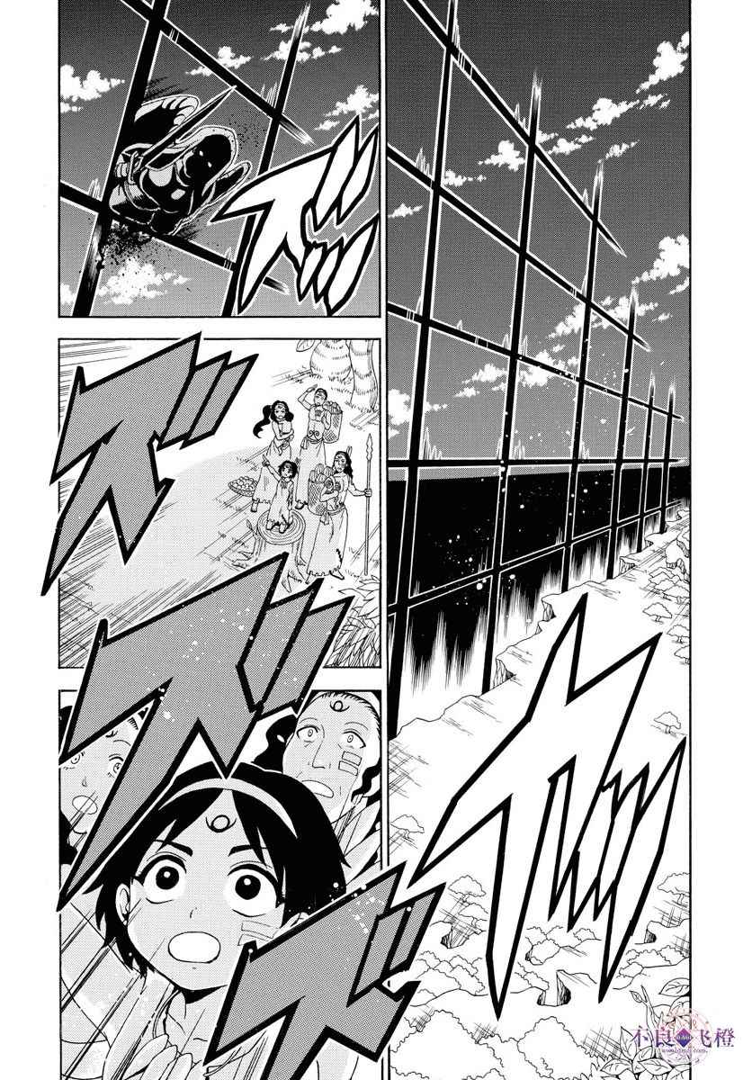 🍟魔笛MAGI 第351话 第2页