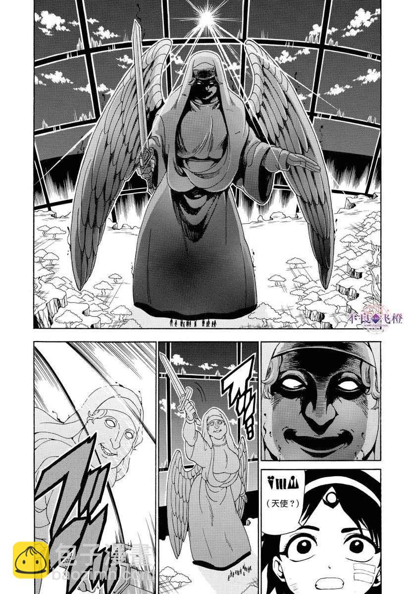 🍟魔笛MAGI 第351话 第3页