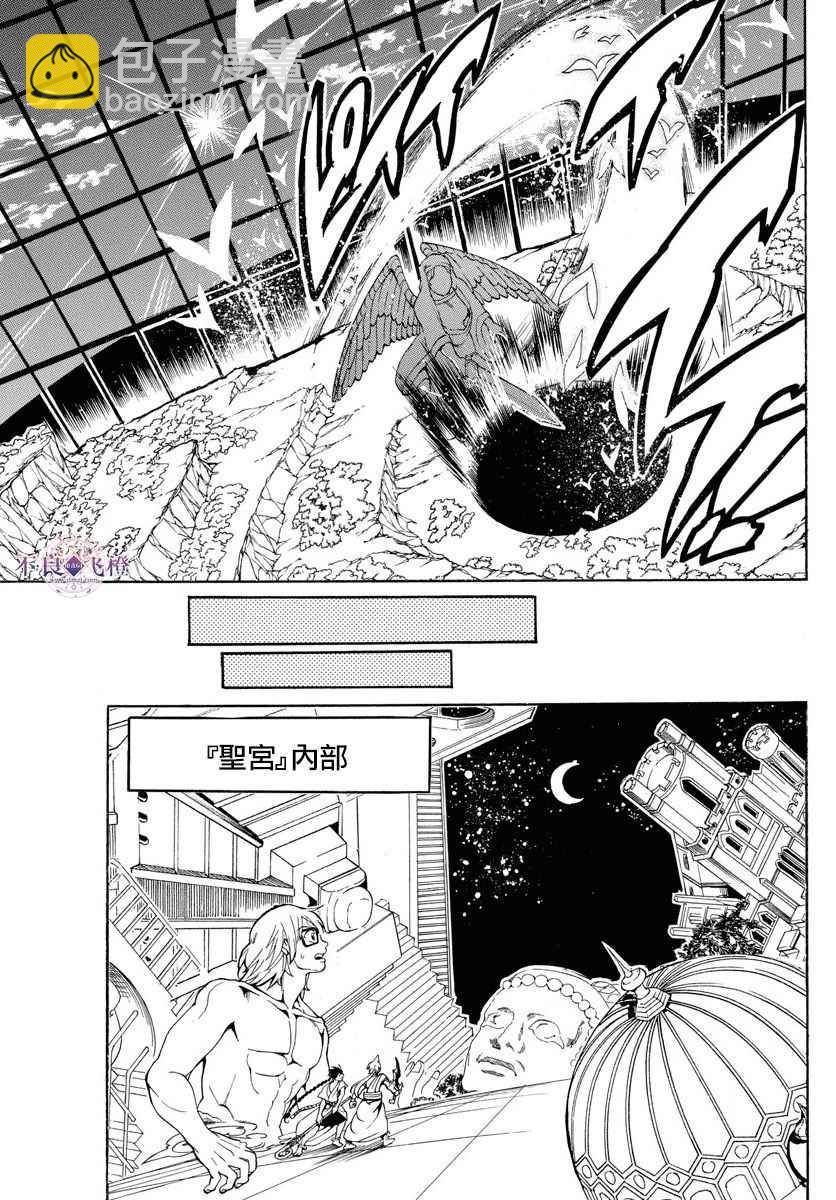 🍟魔笛MAGI 第351话 第5页