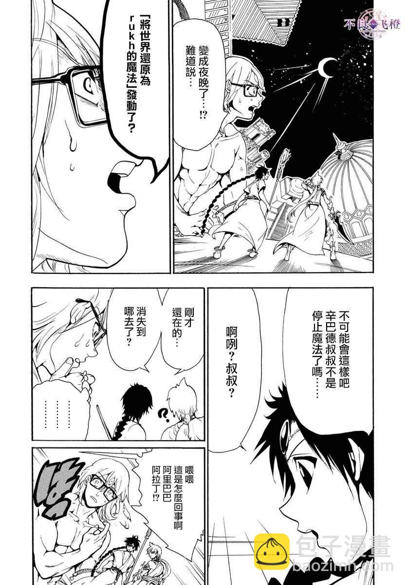 🍟魔笛MAGI 第351话 第6页