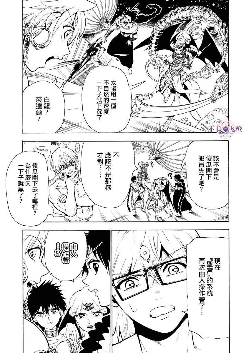 🍟魔笛MAGI 第351话 第7页