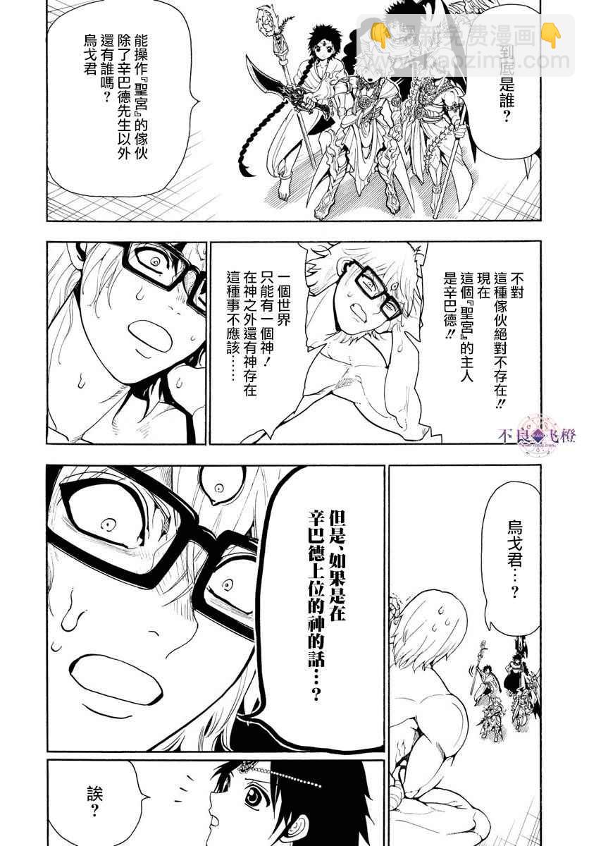 🍟魔笛MAGI 第351话 第8页