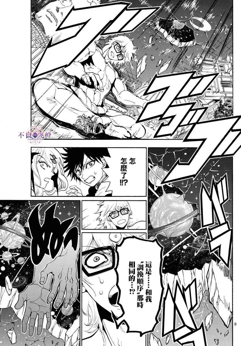 🍟魔笛MAGI 第351话 第9页