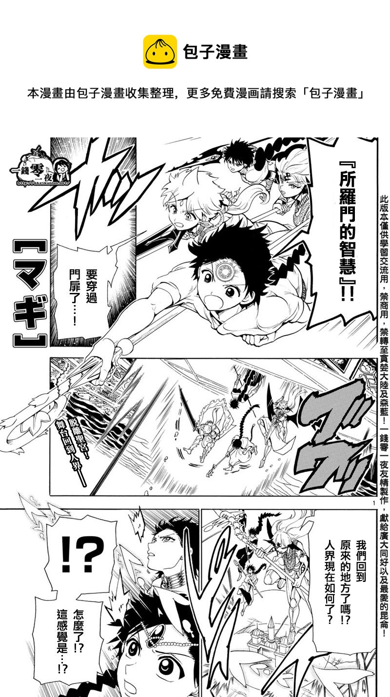🍟魔笛MAGI 第353话 第1页