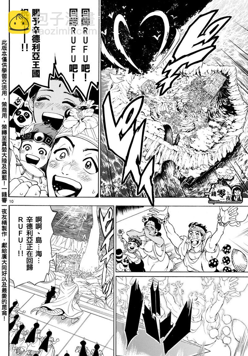🍟魔笛MAGI 第353话 第10页