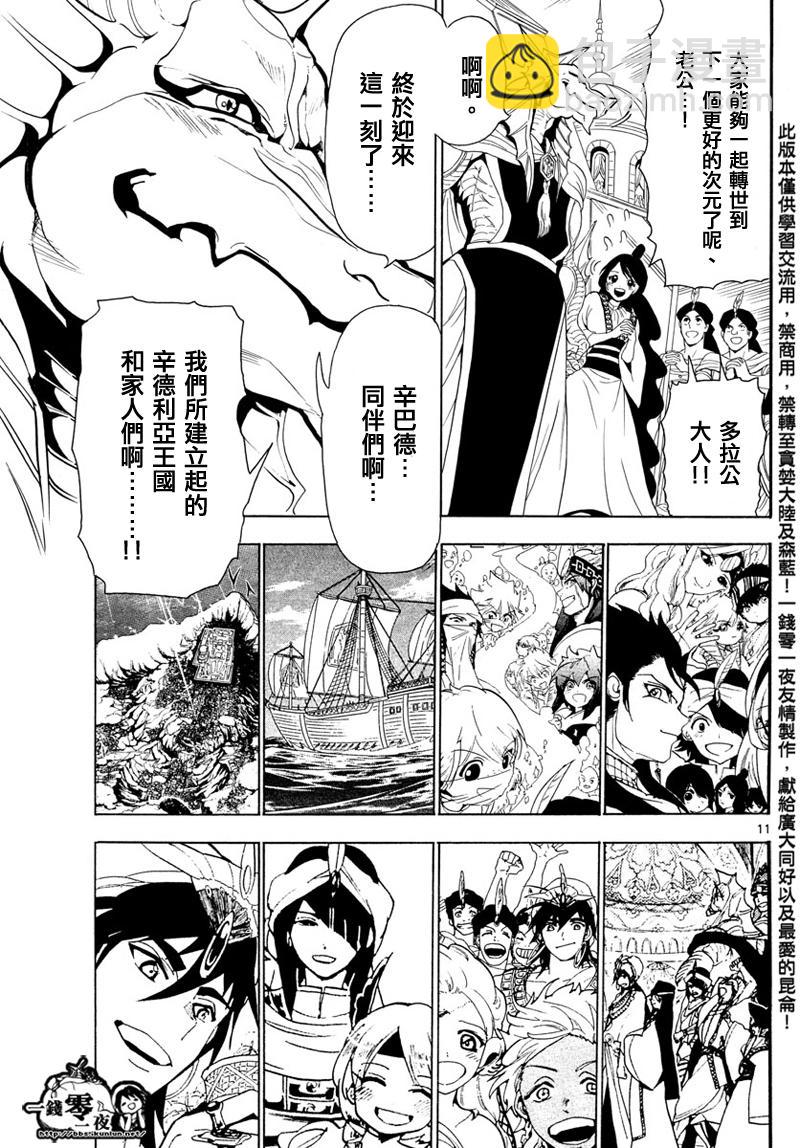🍟魔笛MAGI 第353话 第11页