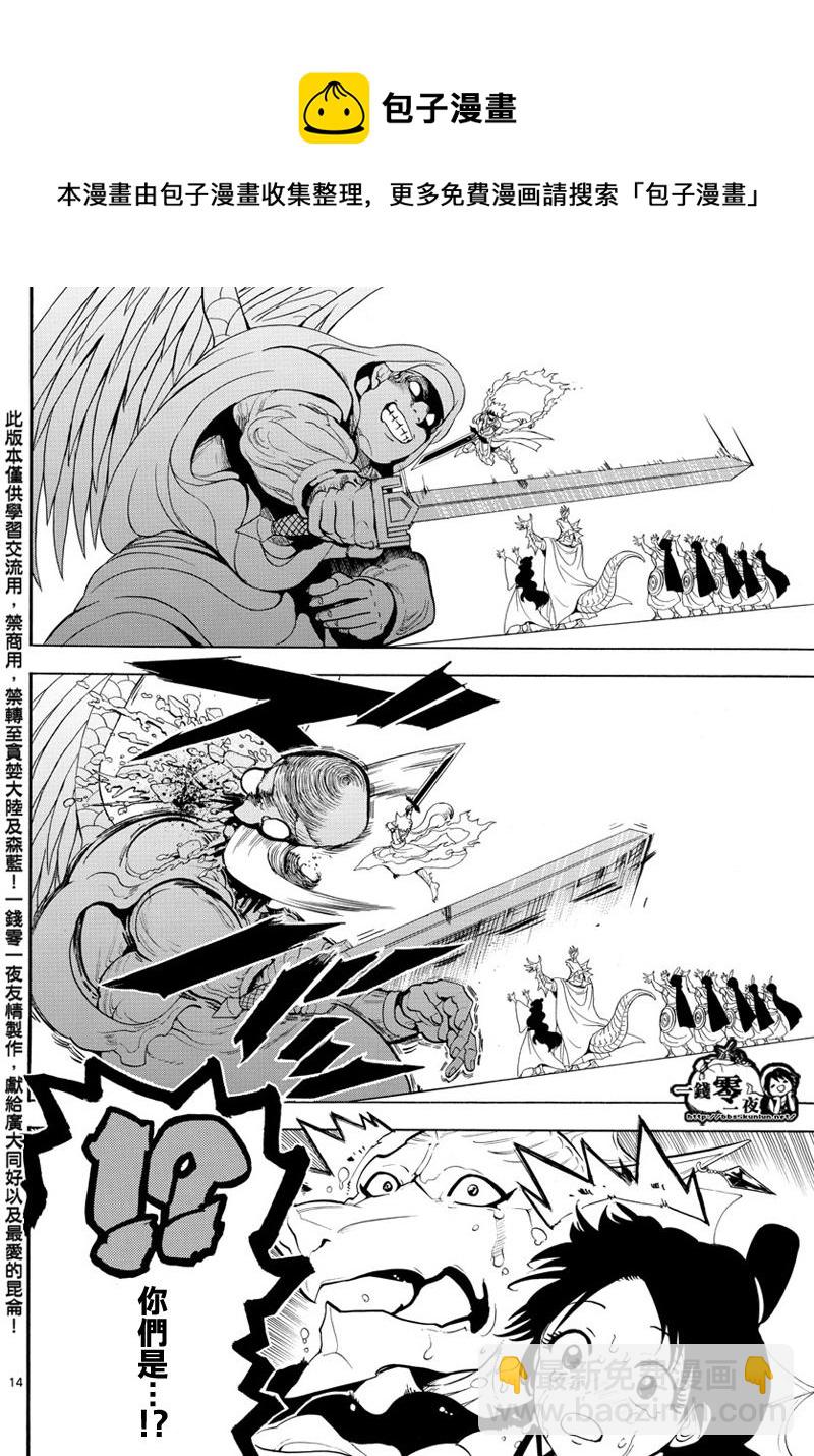 🍟魔笛MAGI 第353话 第14页