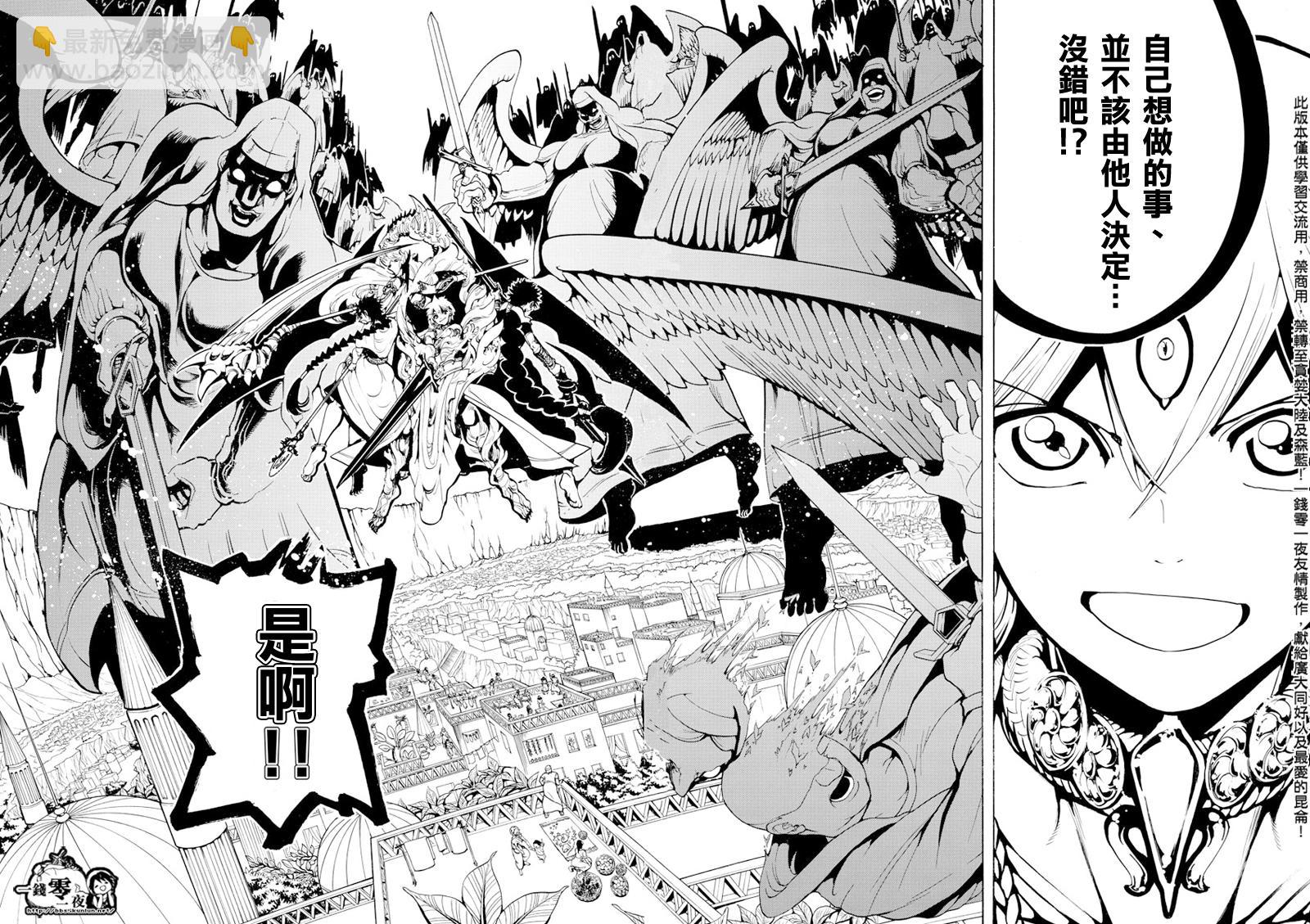 🍟魔笛MAGI 第353话 第16页