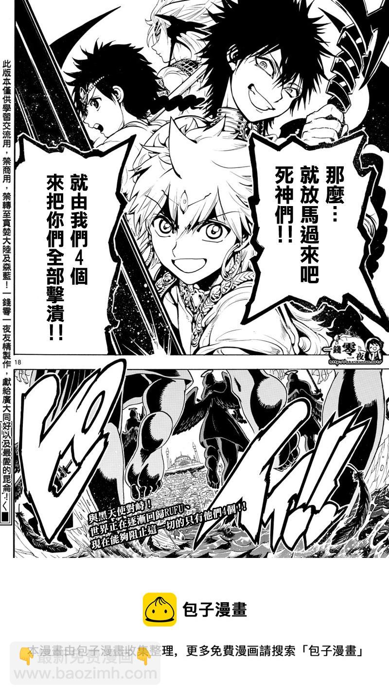 🍟魔笛MAGI 第353话 第17页