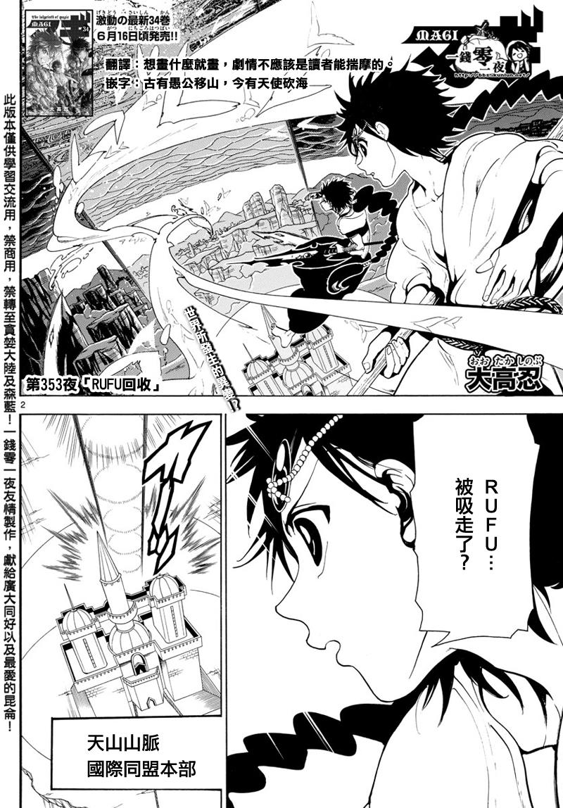 🍟魔笛MAGI 第353话 第2页