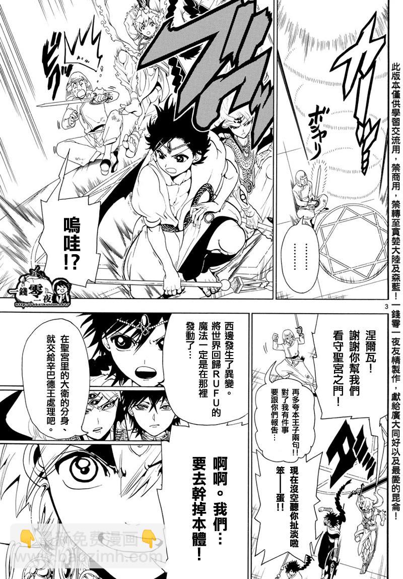 🍟魔笛MAGI 第353话 第3页
