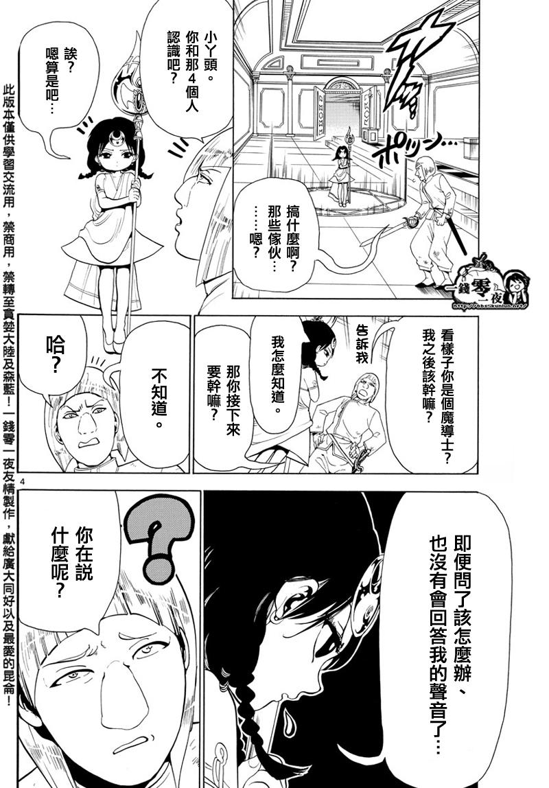 🍟魔笛MAGI 第353话 第4页