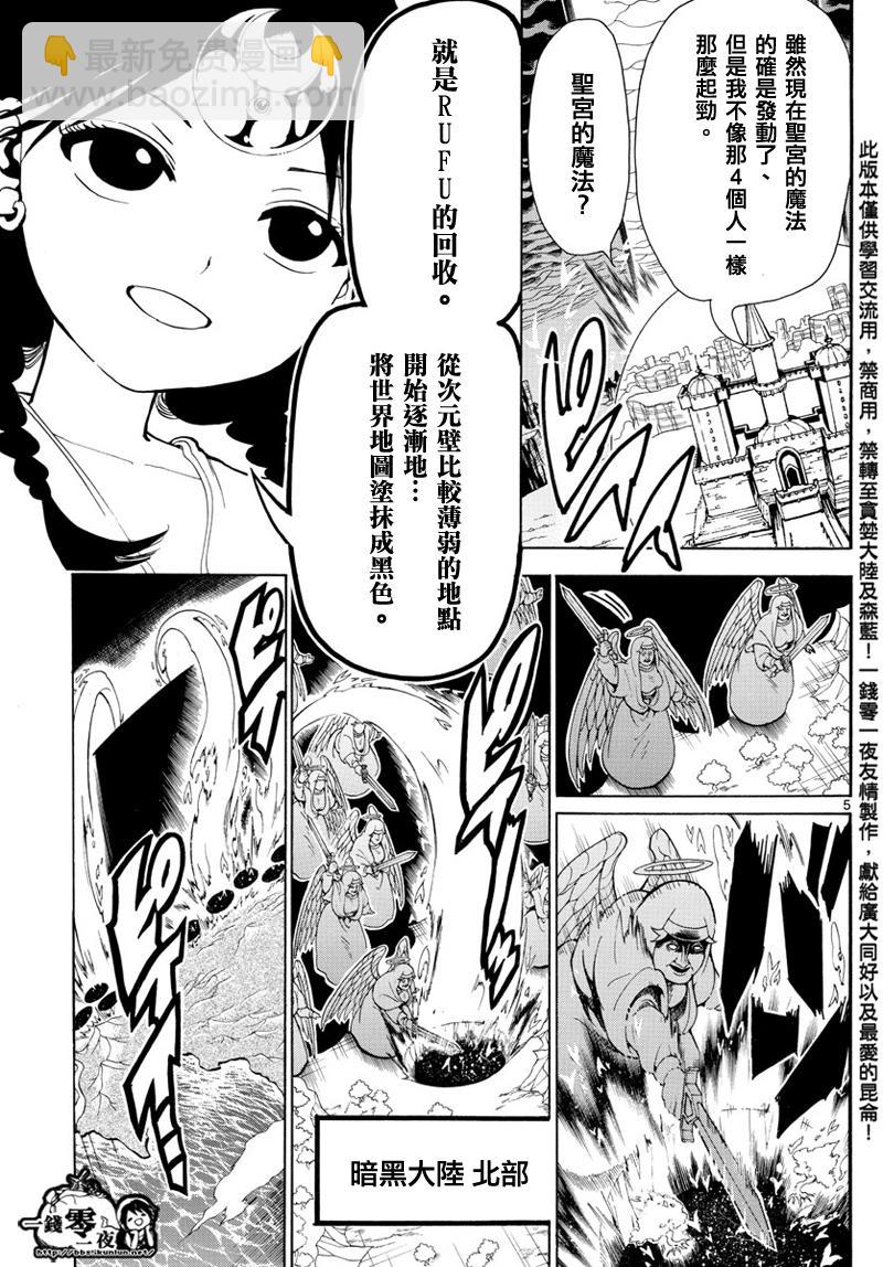 🍟魔笛MAGI 第353话 第5页