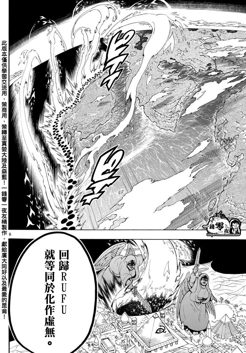 🍟魔笛MAGI 第353话 第6页