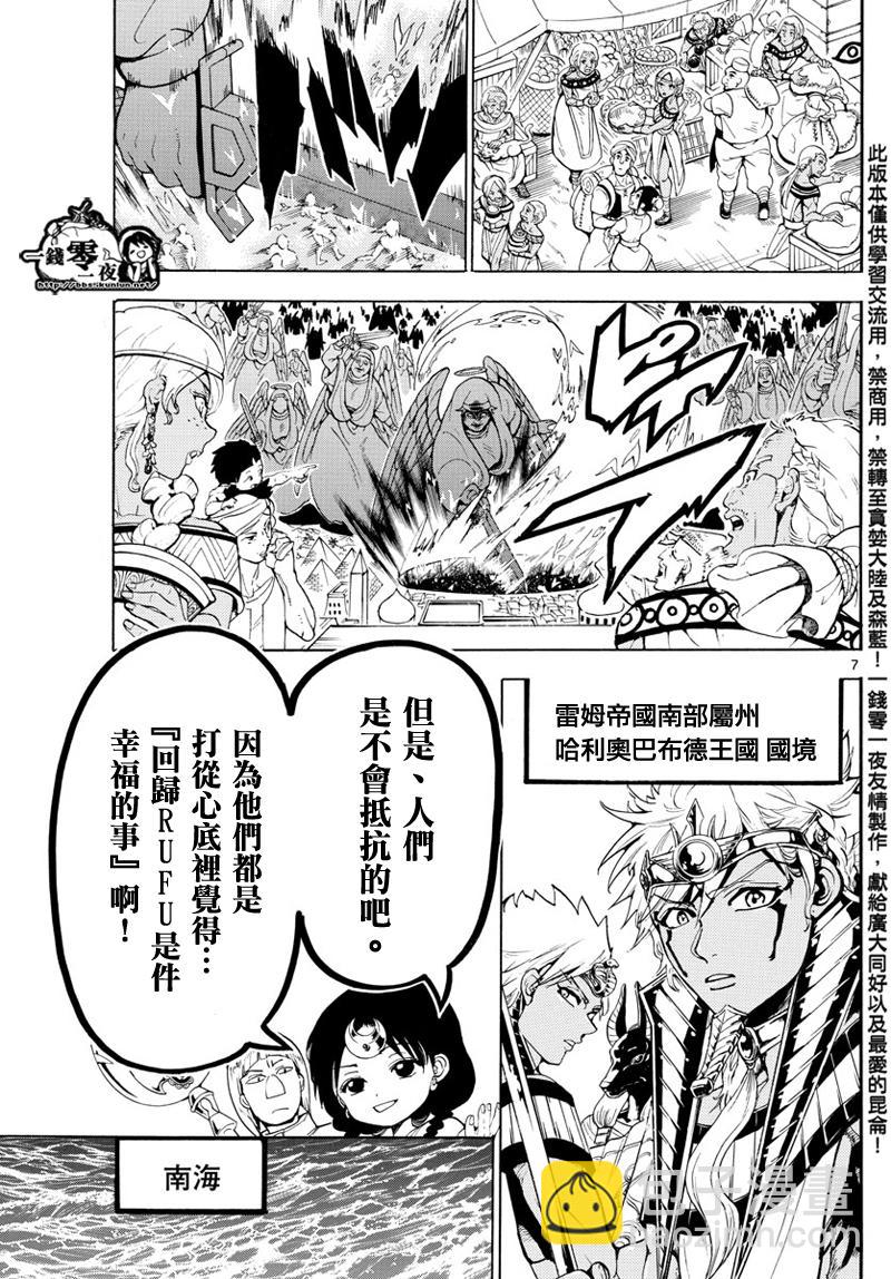 🍟魔笛MAGI 第353话 第7页