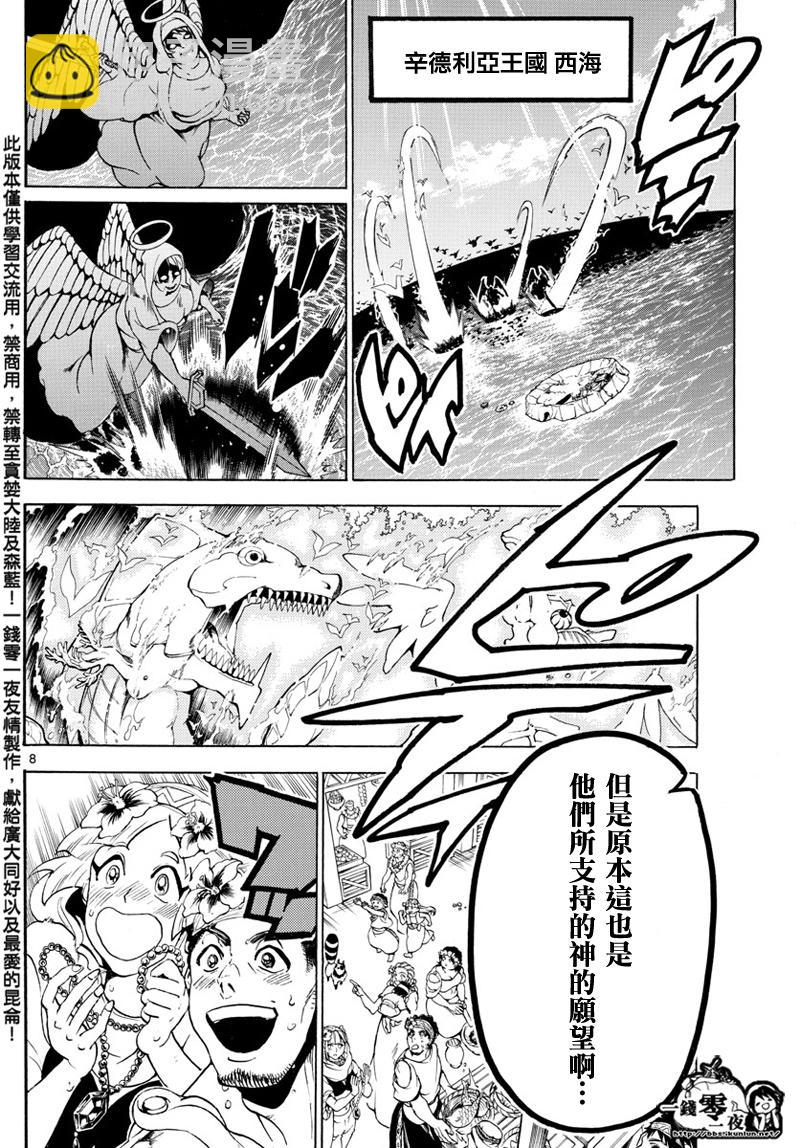 🍟魔笛MAGI 第353话 第8页