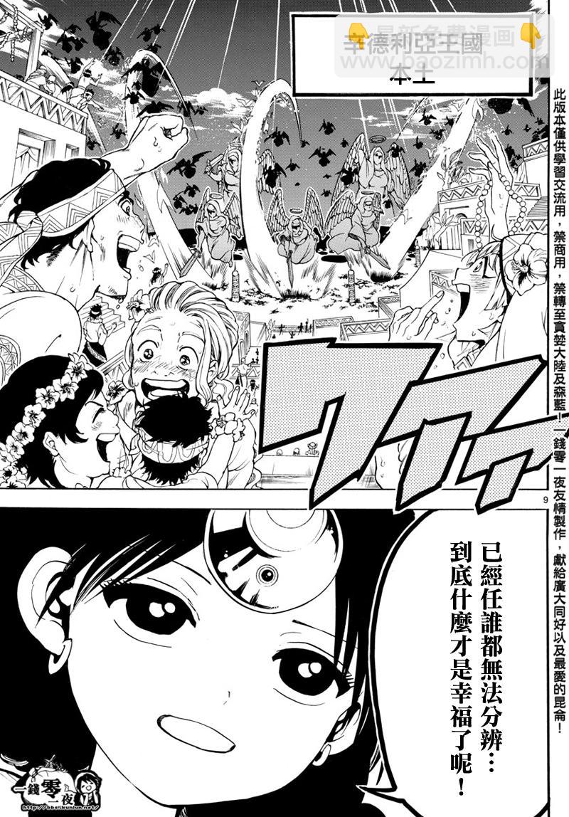 🍟魔笛MAGI 第353话 第9页