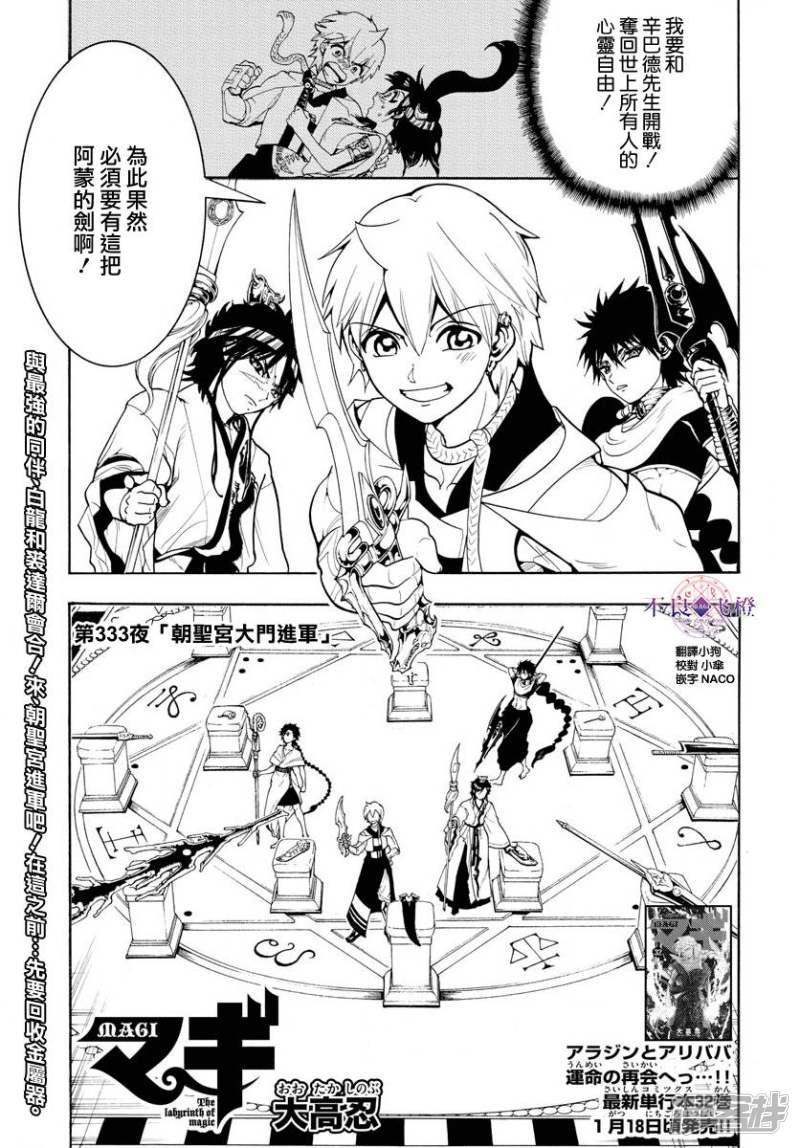🍟魔笛MAGI 第333话 通往宫殿的门扉 第1页