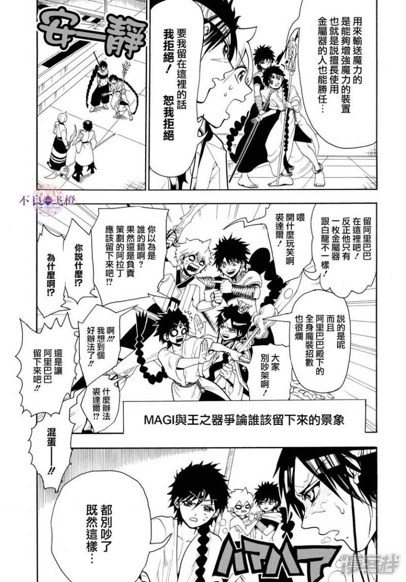 🍟魔笛MAGI 第333话 通往宫殿的门扉 第10页