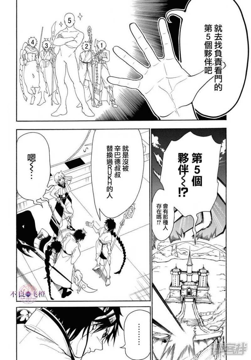 🍟魔笛MAGI 第333话 通往宫殿的门扉 第11页