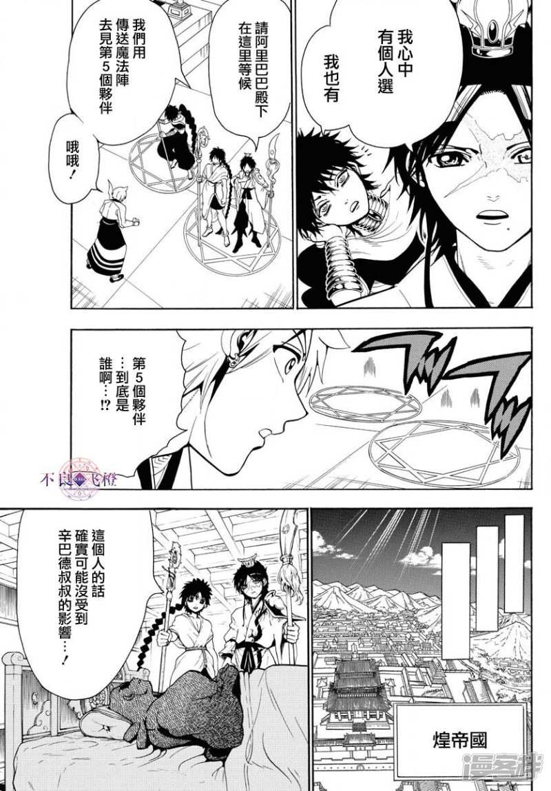 🍟魔笛MAGI 第333话 通往宫殿的门扉 第12页