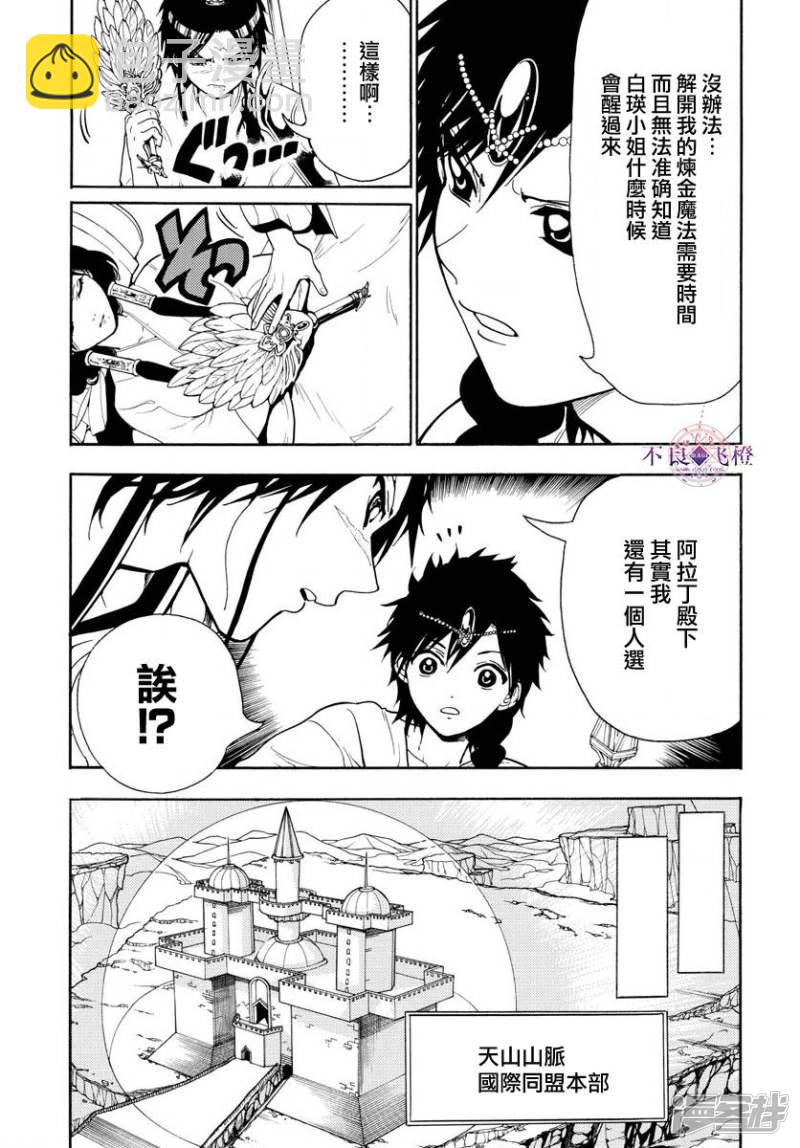 🍟魔笛MAGI 第333话 通往宫殿的门扉 第14页