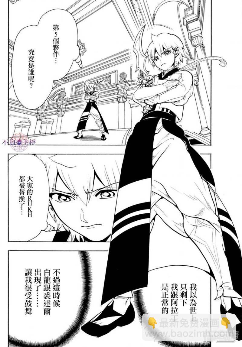 🍟魔笛MAGI 第333话 通往宫殿的门扉 第15页