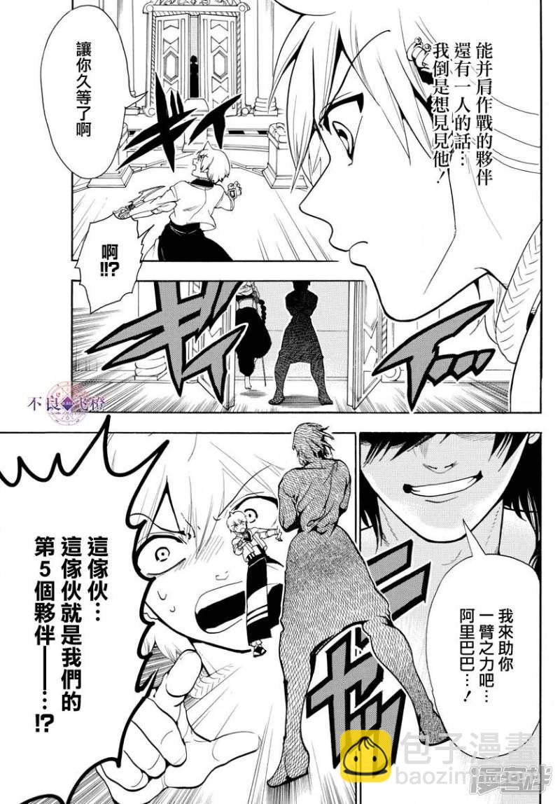 🍟魔笛MAGI 第333话 通往宫殿的门扉 第16页