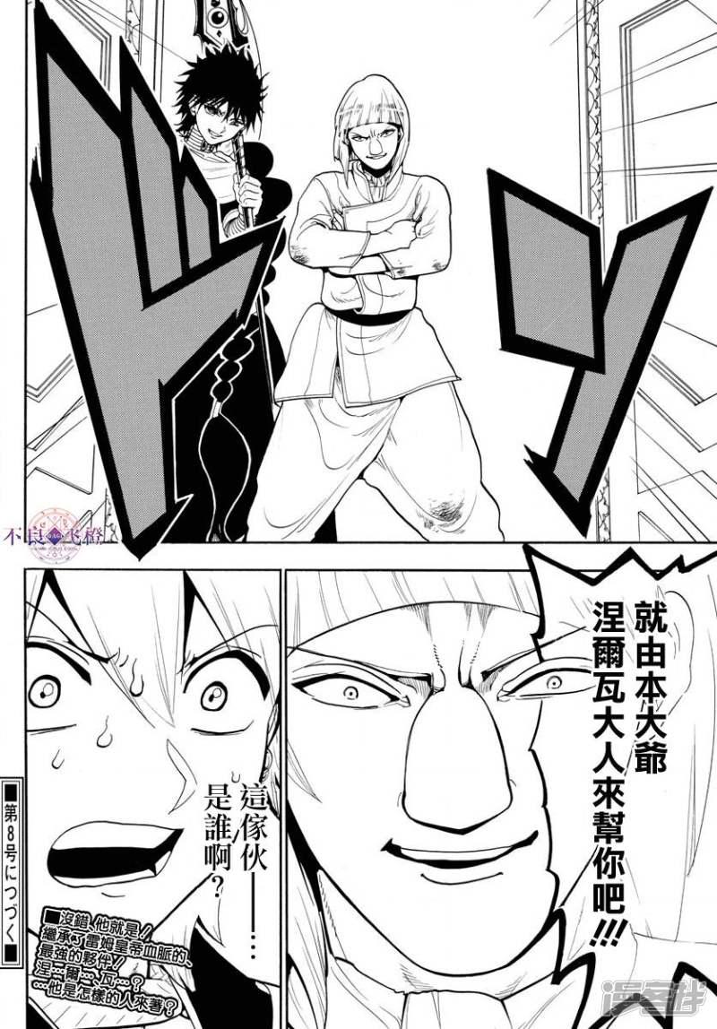 🍟魔笛MAGI 第333话 通往宫殿的门扉 第17页