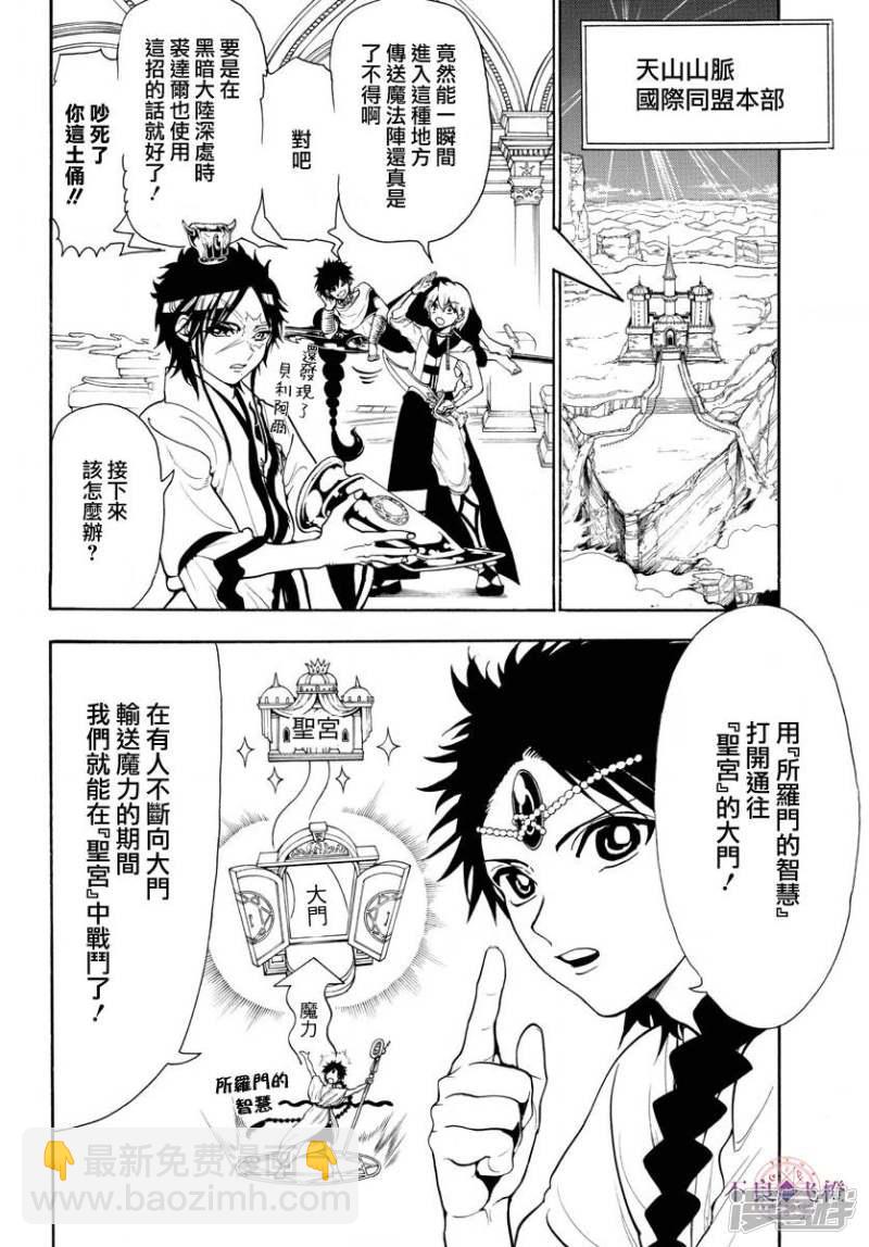 🍟魔笛MAGI 第333话 通往宫殿的门扉 第2页