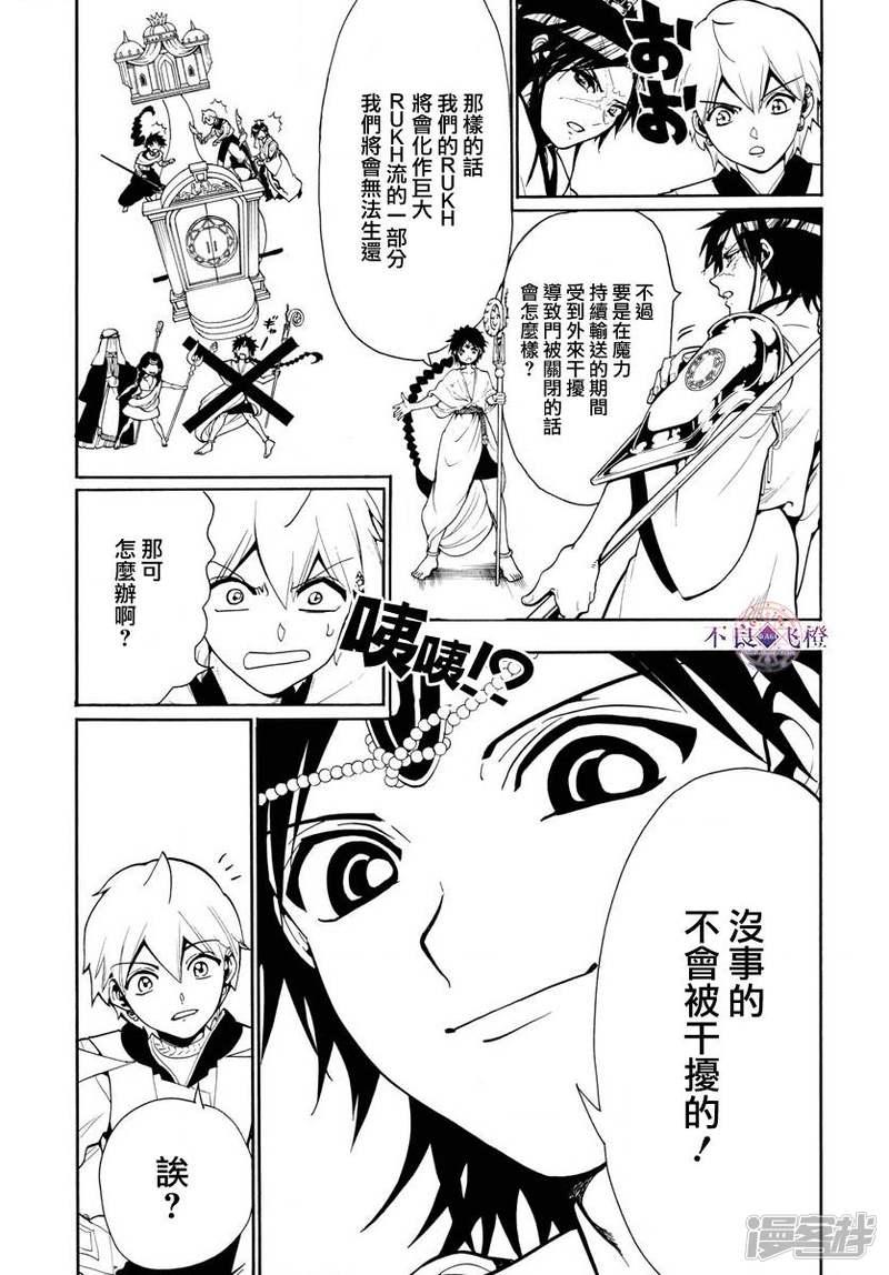 🍟魔笛MAGI 第333话 通往宫殿的门扉 第3页