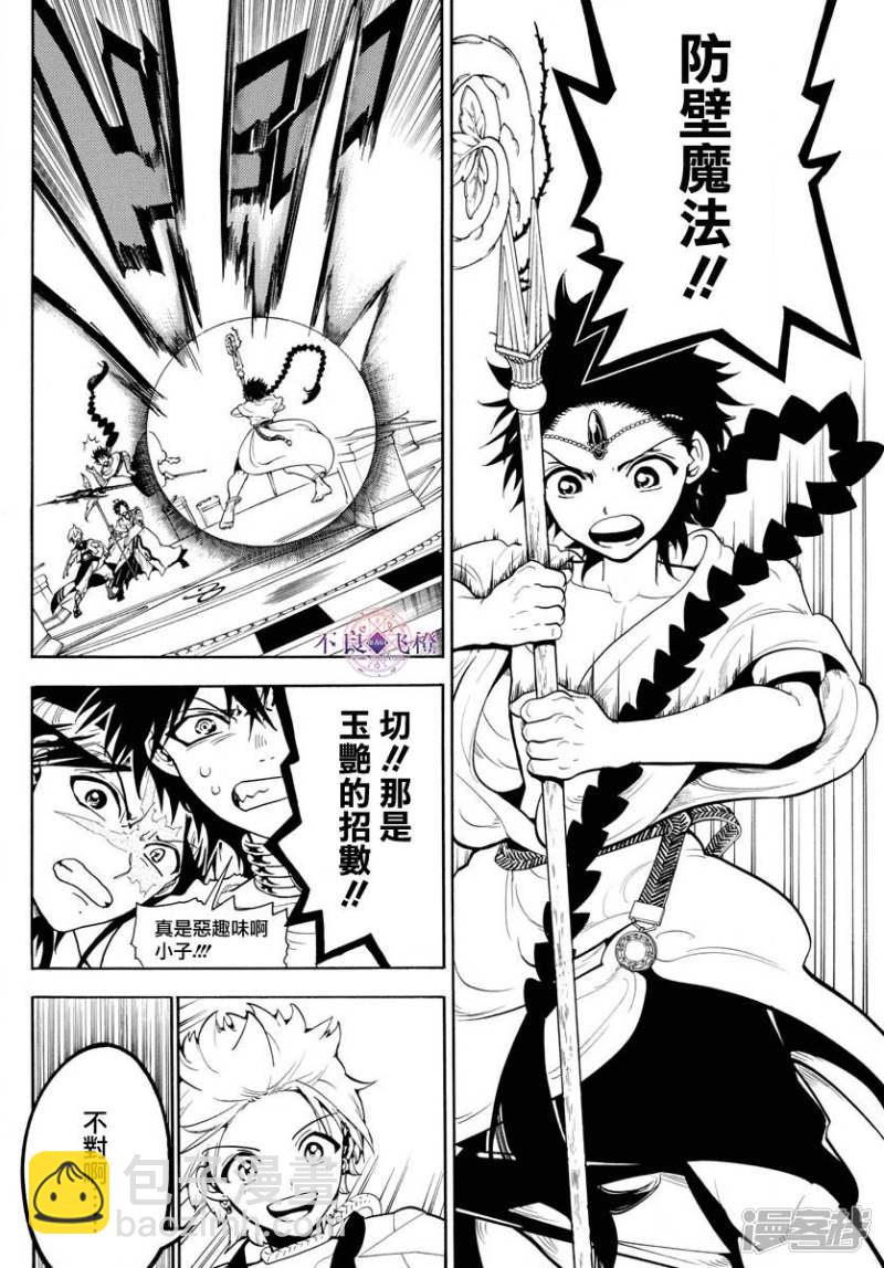 🍟魔笛MAGI 第333话 通往宫殿的门扉 第4页