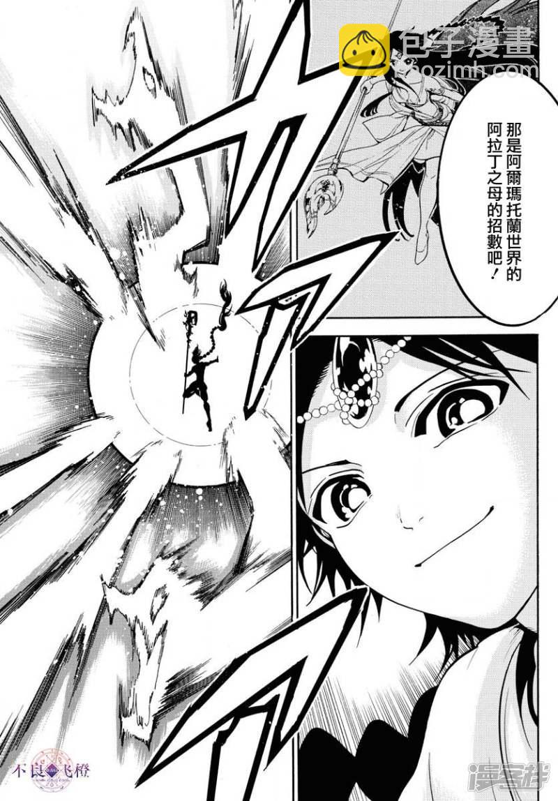 🍟魔笛MAGI 第333话 通往宫殿的门扉 第5页