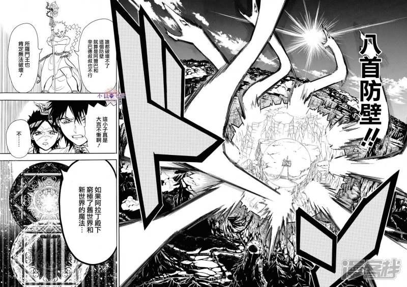 🍟魔笛MAGI 第333话 通往宫殿的门扉 第6页