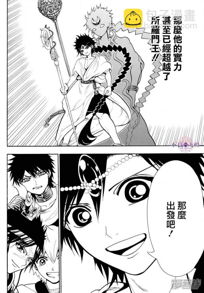 🍟魔笛MAGI 第333话 通往宫殿的门扉 第7页