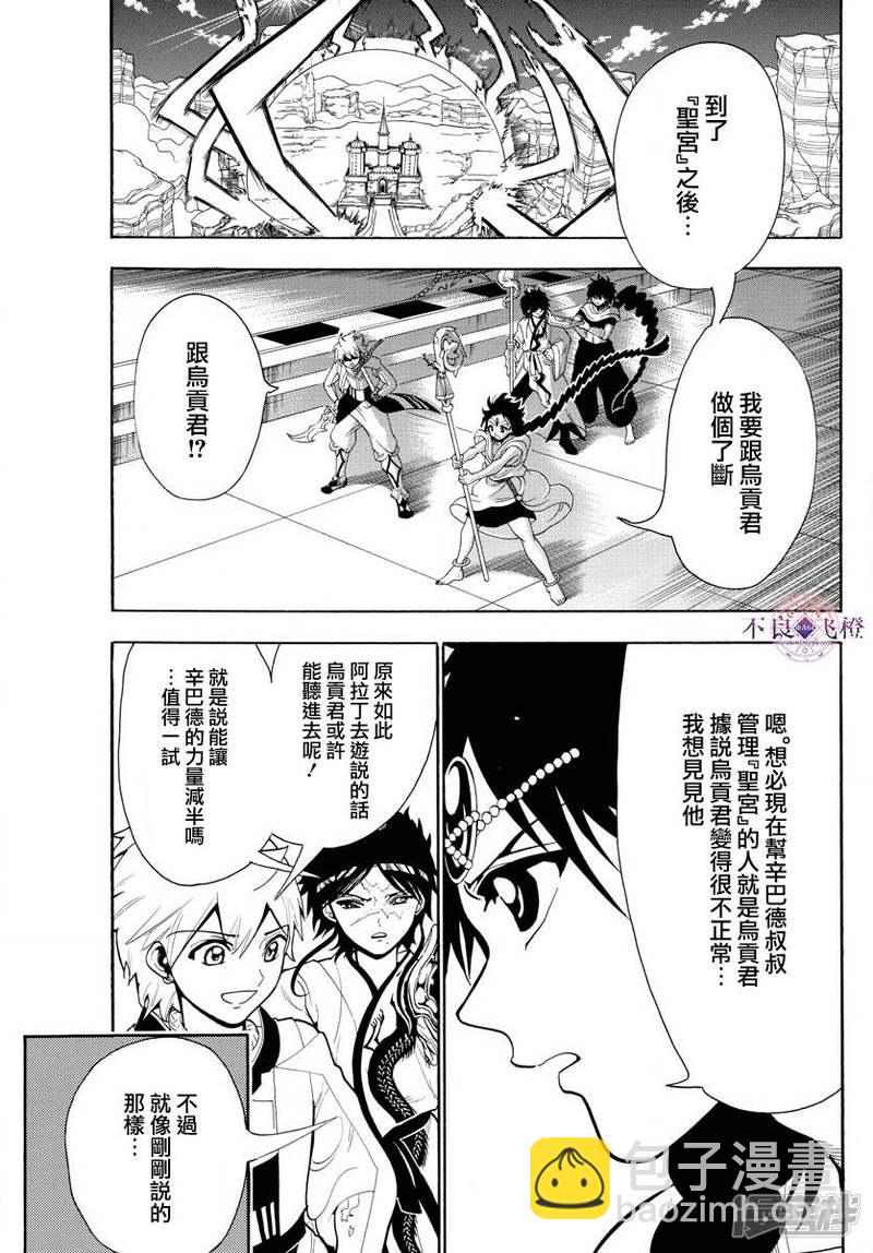 🍟魔笛MAGI 第333话 通往宫殿的门扉 第8页