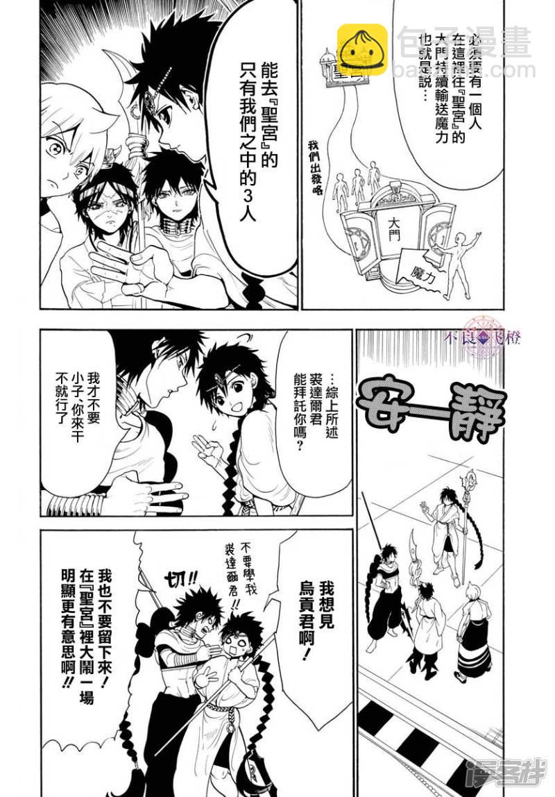 🍟魔笛MAGI 第333话 通往宫殿的门扉 第9页