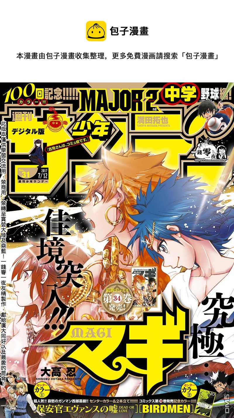🍟魔笛MAGI 第355话 第1页