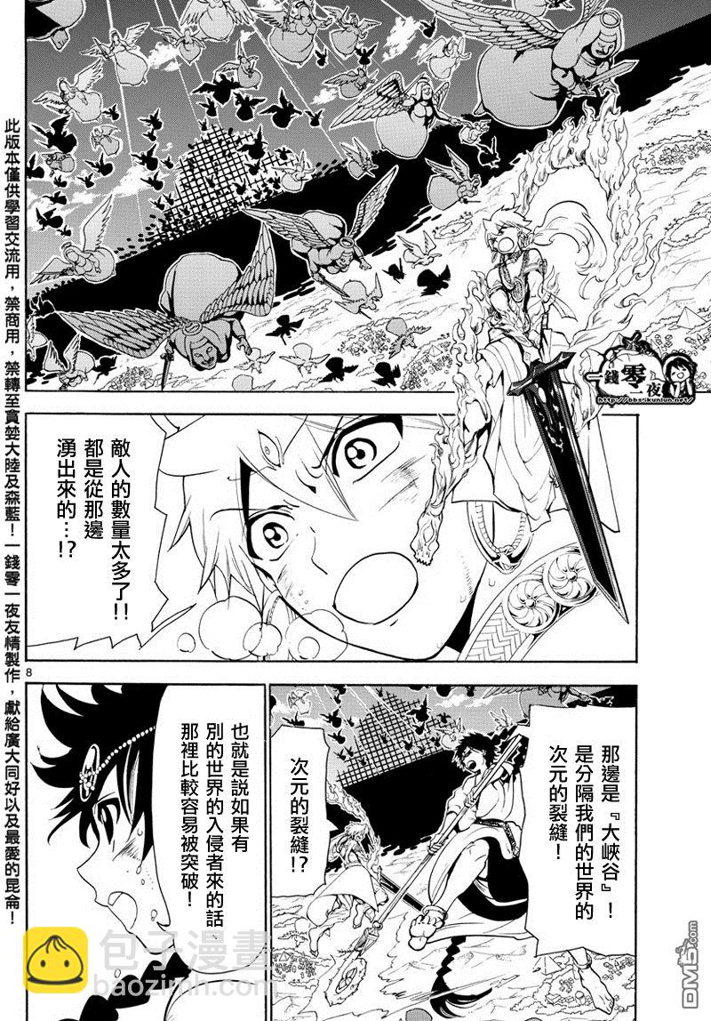 🍟魔笛MAGI 第355话 第10页