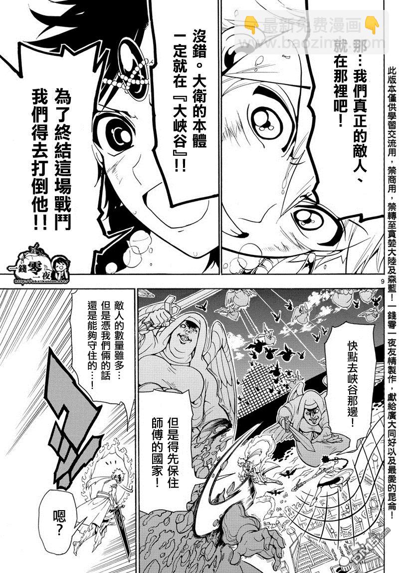 🍟魔笛MAGI 第355话 第11页