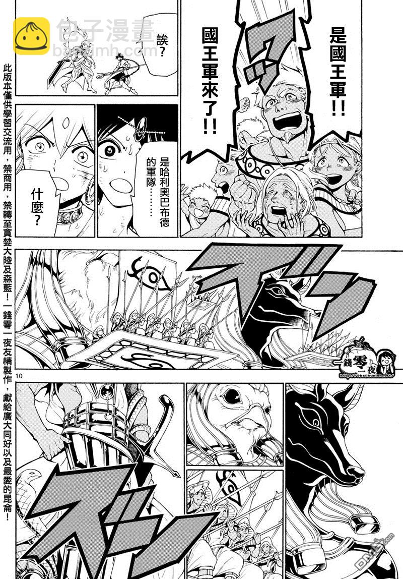 🍟魔笛MAGI 第355话 第12页