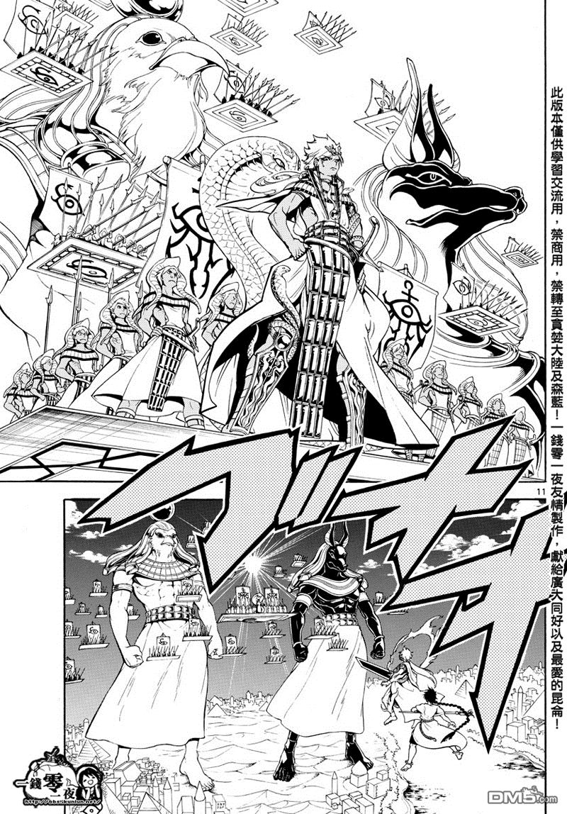 🍟魔笛MAGI 第355话 第13页