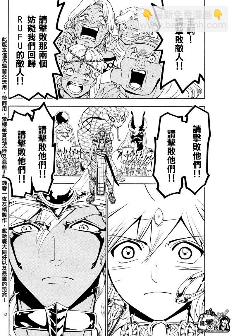 🍟魔笛MAGI 第355话 第14页