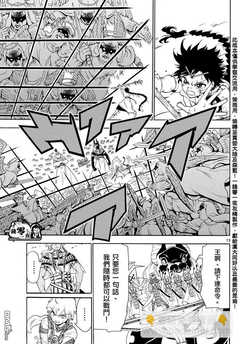 🍟魔笛MAGI 第355话 第15页