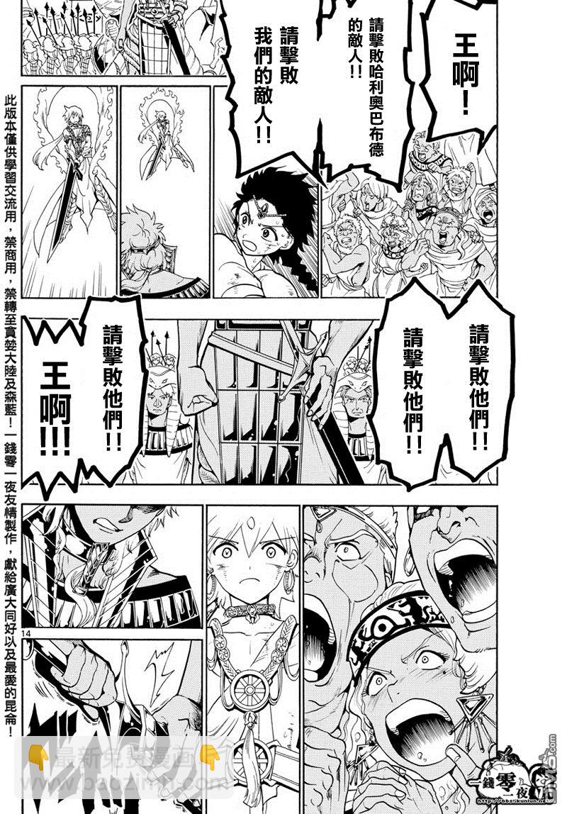 🍟魔笛MAGI 第355话 第16页