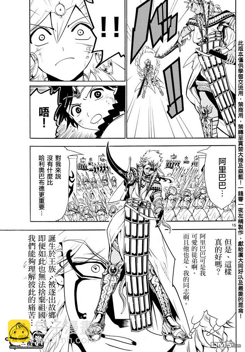 🍟魔笛MAGI 第355话 第17页